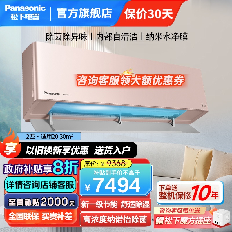 松下(panasonic)2匹直流变频冷暖20倍纳诺怡除菌1级内部自清洁除湿壁挂空调挂机 一级能效 D18KQ10N