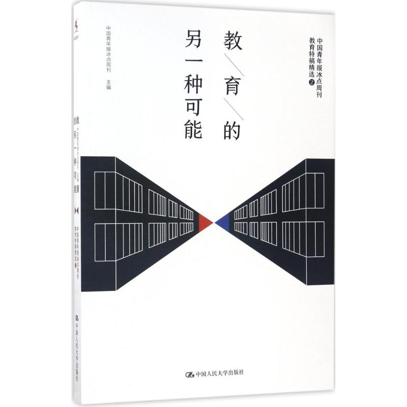 醉染图书教育的另一种可能97873002409