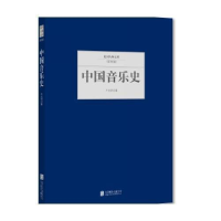 正版新书]民国大师文库(第四辑)---中国音乐史王光祈97875502493