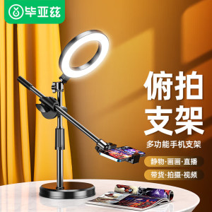毕亚兹 俯拍支架B46-灯光款