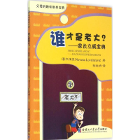 正版新书]谁才是老大?:家长立威宝典内韦娜9787560354378