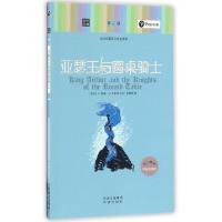 正版新书]亚瑟王与圆桌骑士(文学名著英汉双语读物)/朗文经典译