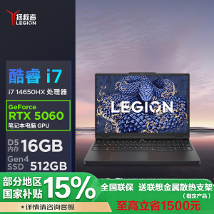 联想拯救者Y7000 15.3英寸电竞游戏笔记本电脑 (i7-14650HX 16G 512GSSD RTX5060 8G独显 2.5k 180Hz 碳晶黑)官方标配