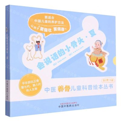[N]会说话的小骨头(夏共4册)-9787513281775