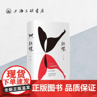 狂蝶 一夫(著) 上海三联书店 古董 民国 奇幻 9787542675743