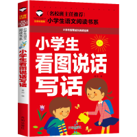 [M]小学生看图说话写话 注音彩图版-9787513131452