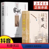 [正版]全2册中国古代家风家训彩图版 书籍中国传统民俗文化读透古代传统民族文化名人名家教育子女培养优良家风家教教育孩子