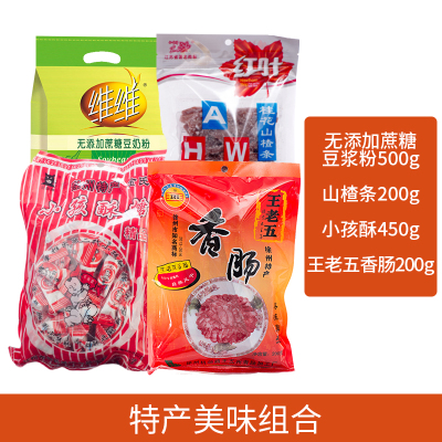 维维无添蔗糖加豆奶粉+王老五香肠+小孩酥+山楂条徐州特产香肠冲饮组合