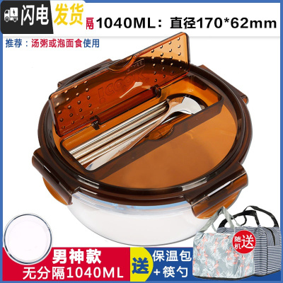 三维工匠微波炉饭盒带分格长方形保鲜盒玻璃碗带盖圆形分隔饭盒密封便当盒 棕色无隔圆1040带筷勺赠包包