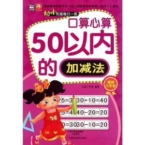 [M]幼小衔接每日一练.口算心算-9787534974953