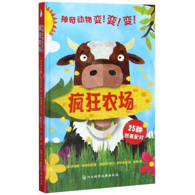 [N]疯狂农场(精)/神奇动物变变变-9787537599696