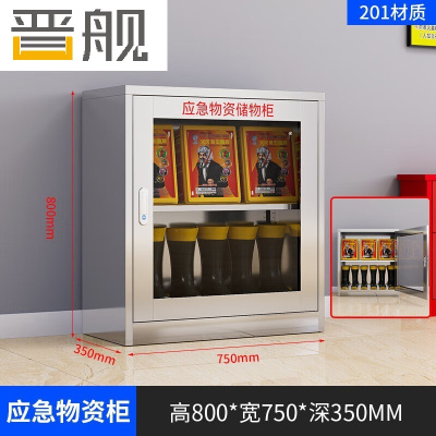 晋舰201不锈钢物资柜防汛紧急物资储存柜消防安全器材柜800*750*350mm