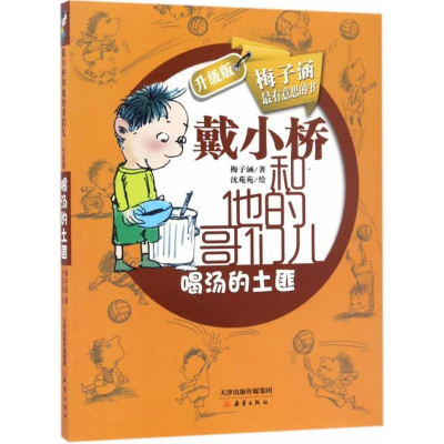 醉染图书喝汤的土匪9787530760055