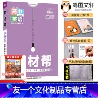英语选择性必修一·人教版 高中一年级 [友一个正版]2023版教材帮英语选修一人教版北师版 高中教材帮高英语选择性必修一