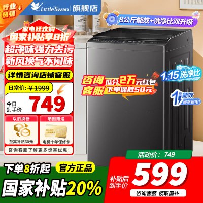 [官方正品]小天鹅波轮洗衣机全自动 家用大容量内桶免清洗节能宿舍租房超净洗全桶换气除菌螨8公斤一级能效 TB80V27T