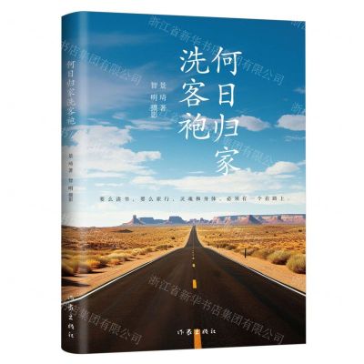 [N]何日归家洗客袍-9787521227505