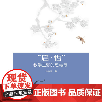 “启·悟”教学主张的思与行