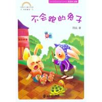 [M]不会跑的兔子-9787305084607