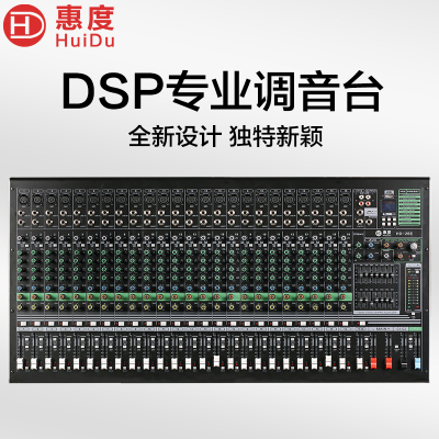 惠度(HuiDu)HD-26E专业26路模拟调音台双编组输出调音台带录音蓝牙多功能DSP数字混响效果均衡调音器