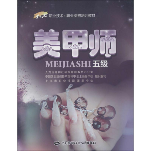 [M]美甲师-9787516708095