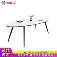 创世人 椭圆形会议桌简约会议台6人8人洽谈桌简约办公桌小会议桌尺寸可定制