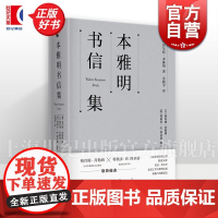本雅明书信集 瓦尔特本雅明着德特奥多W阿多诺格肖姆肖勒姆编注光启书局本雅明书信名家文学友谊经典历史思想流亡哲学