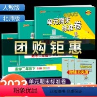 语文 人教版 二年级上 [正版]小学学霸单元期末标准卷 二年级上册下册语文数学全套人教版北师大同步训练真题模拟测试卷题考