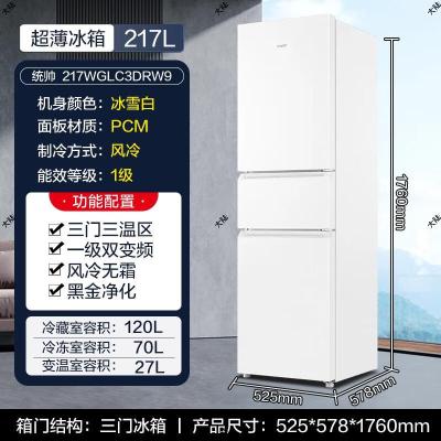 海尔三门冰箱 BCD-217WGHC3E9S9 白色自动除霜风冷电脑控温独立式设计