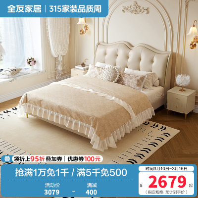全友家居法式轻奢真皮床2024新款主卧室软包双人大床婚床