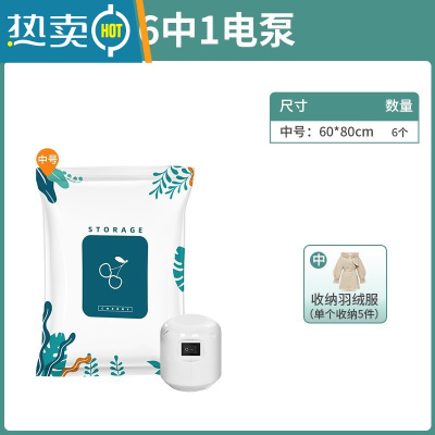 敬平压缩袋收缩袋抽真空压缩收纳袋衣服被子电动泵包装袋行李收纳袋子 D:电泵7件套[6中号+1电泵] 一年漏气包赔