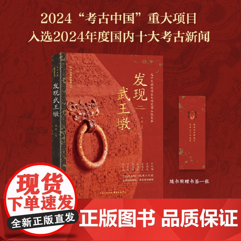 发现武王墩(2024“考古中国”重大项目,涵盖武王墩墓重