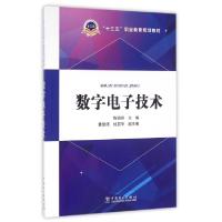 正版新书]数字电子技术(十三五职业教育规划教材)陈颖峰97875123