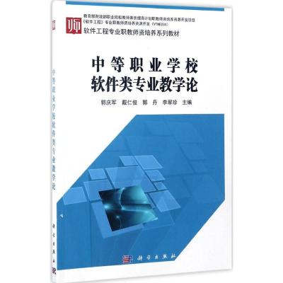 中等职业学校软件类专业教学论