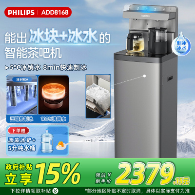 飞利浦冰块茶吧机2025新款家用智能下置水桶高端立式饮水机冰境T1
