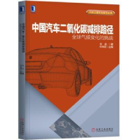 音像中国汽车二氧化碳减排路径:全球气候变化的挑战