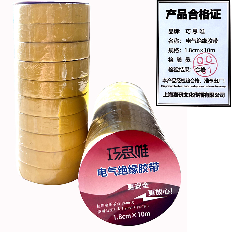 巧思唯 绝缘胶带 18mm*10m 10卷 黄色 筒