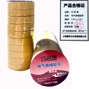巧思唯 绝缘胶带 18mm*10m 10卷 黄色 筒