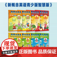 新概念英语青少版智慧版入门级A入门级B 1A 1B 2A 2B 3A 3B学生用书 可选配练习册 APP在线学习 少儿英