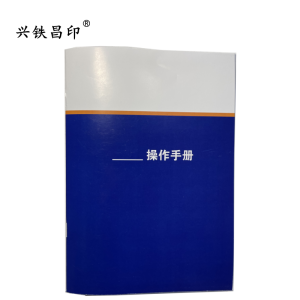 兴铁昌印 定制操作手册 32K 本