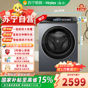 海尔全自动洗干一体机XQG100-HBE376XS 10kg智能APP控深灰设计