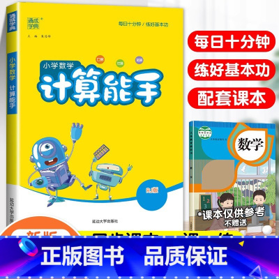 [计算能手]数学-人教版 四年级下 [正版]少而精活页默写计算一年级二年级三四五六年级上册下册语文数学同步练习口算竖式脱