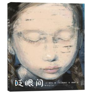 [N]眨眼间(精)-9787516833711
