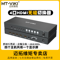 迈拓维矩 MT-HD0401W 4口高清4K无缝切换器hdmi四进一出不黑屏音频分离电脑视频主机监控显示切屏器