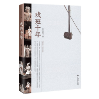 音像戏班十年刘志红|责编:李建华