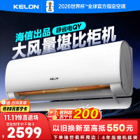 [海信出品]科龙(KELON)静省电2匹挂机空调新一级能效以旧换新补贴大风量急速冷暖变频省电挂机KFR-50GW/QY1