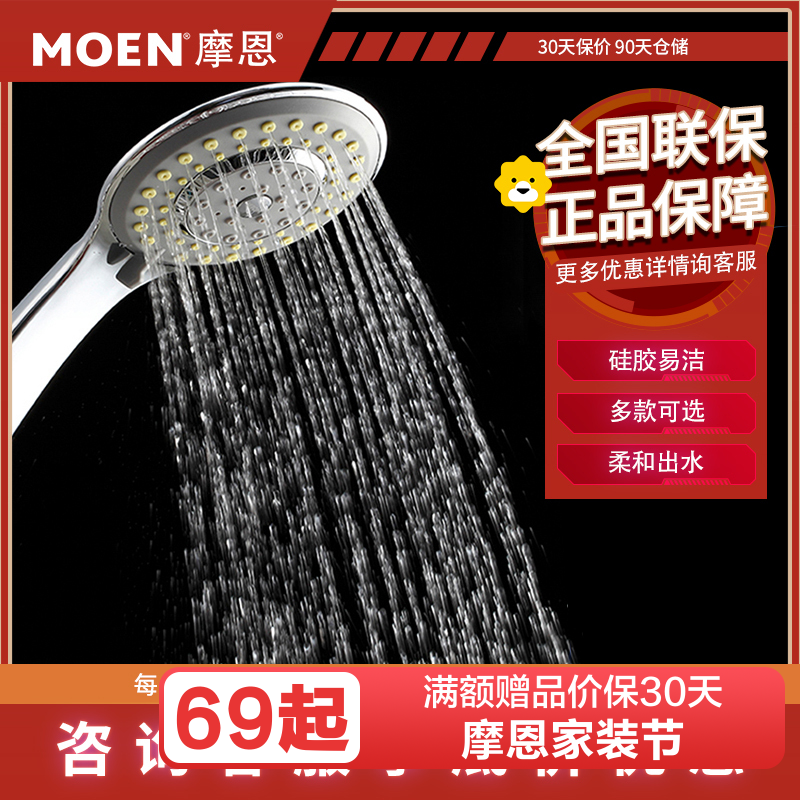 摩恩(MOEN)淋浴配件多功能增压纤薄手持花洒淋浴喷头手拿花洒