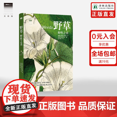 [天际线]野草:野性之美 50种未被驯服的美丽植物130余张精美博物图像展现野草中蕴含的野性之美译林出版社店