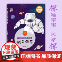 航天传奇