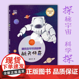 航天传奇