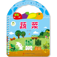 [M]阳光宝贝可爱手提书 蔬菜-9787543690417